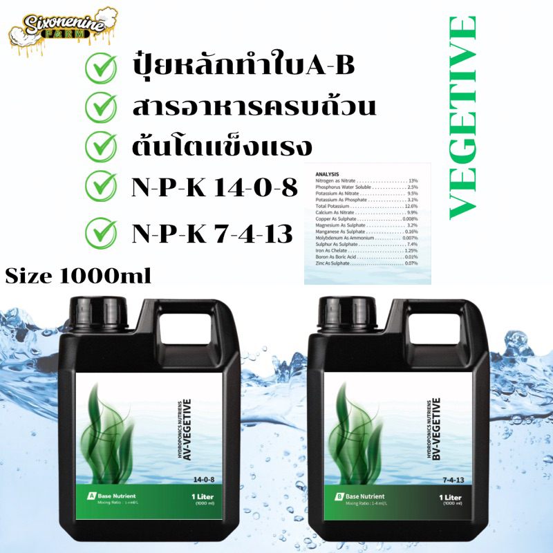 A-B VEGETIVE 1คู่ ขนาด1ลิตร