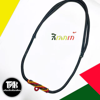 สร้อยพระ เชือกร่ม ถักเทียน 1 องค์ถักลายสีต่างๆปรับสายได้ ขนาดเชือก 4 มิล(10 แถม1)