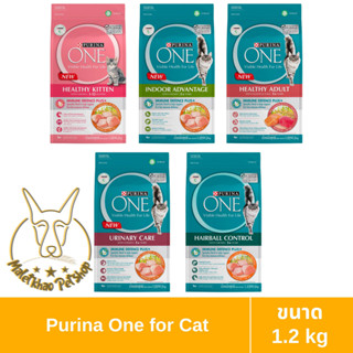 [MALETKHAO] Purina One (เพียวริน่า วัน) ขนาด 1.2 กิโลกรัม อาหารแมวชนิดเม็ด เกรดพรีเมี่ยม