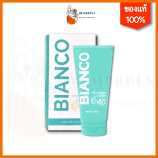 Bianco โลชั่นผิวขาว ครีมผิวขาว กันแดดผิวขาวทันทีที่ทา