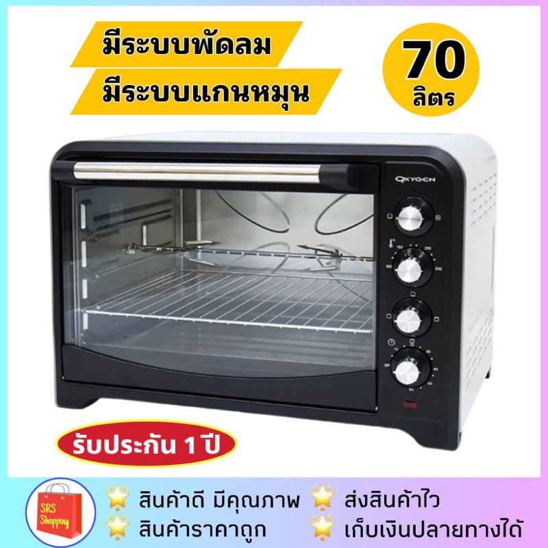 💥ส่งฟรี!!💥เตาอบ OXYGEN รุ่น DN70A-R / DN60E-R / CS6001D4 / KT-60 เตาอบไฟฟ้า