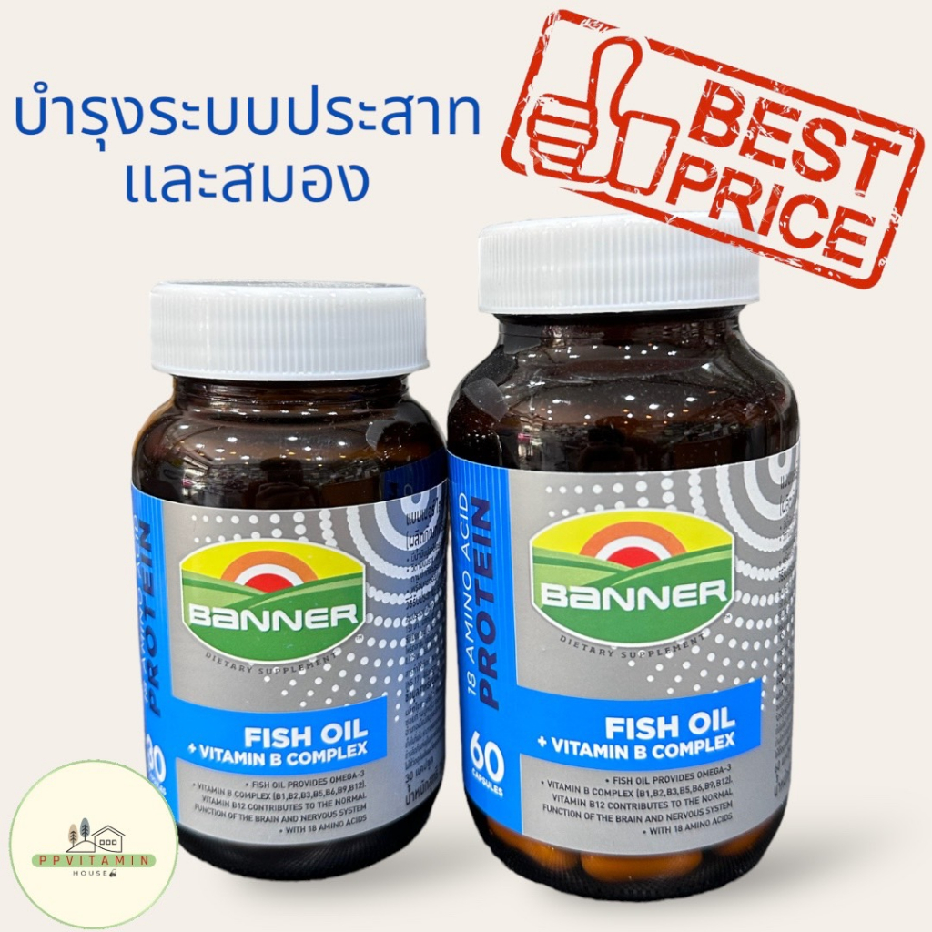 Banner Fish oil + B complex แบนเนอร์ น้ำมันปลา + บีรวม อาหารเสริม บำรุงระบบประสาทและสมอง 30/100 caps