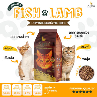 Alpha premium อาหารเม็ดสำหรับแมวอัลฟ่า เกรดพรีเมียม 15 Kg.