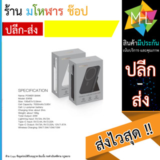 ORSEN EW56 By eloop MAGNETIC WIRLESS POWER BANK 7000 mAh Output 20W แบตสำรองพร้อมระบบชาร์จไร้สาย (120666T)