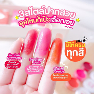 JUBU lipbalm💋ลดปากคล้ำ สีสวยชัด