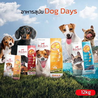 Dog Days (ด็อกเดย์) ขนาด 6-12 กิโลกรัม อาหารเม็ดสำหรับสุนัข รสแกะ รสไก่ และรสปลาแซลมอน