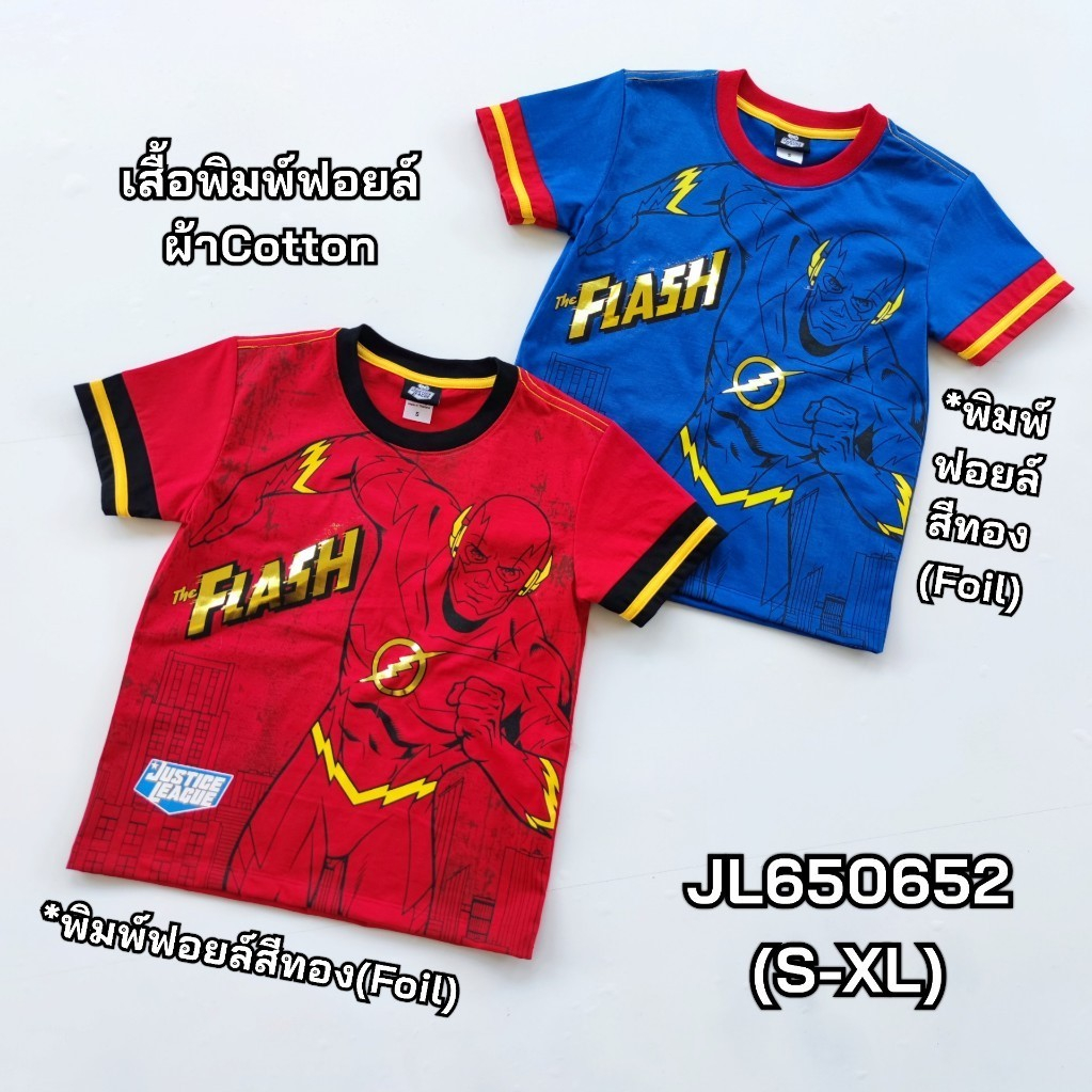 เสื้อยืดเด็กชาย จากแบรนด์ Justice Leagueสำหรับเด็กชาย 4-10 ปี สินค้าพร้อมส่ง JL650652 (S-XL)