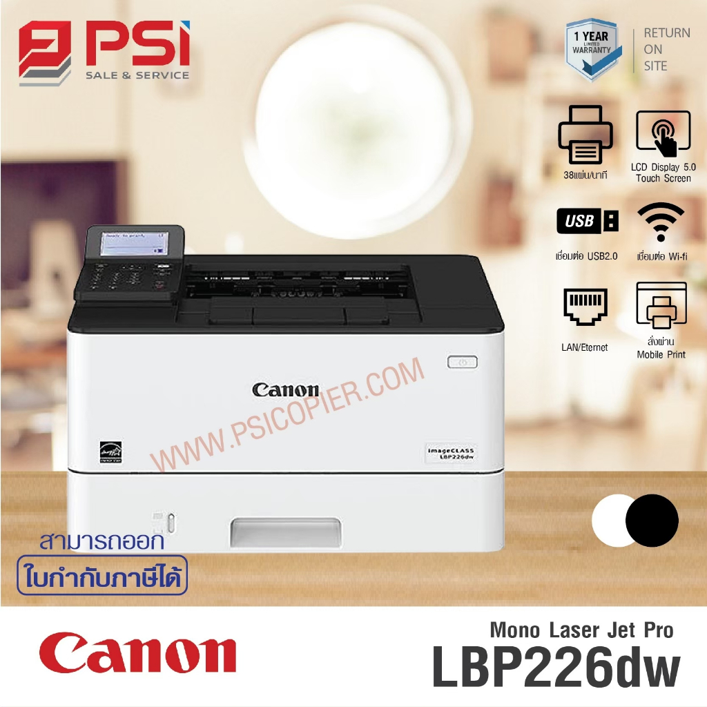เครื่องปริ้นเตอร์ Canon imageCLASS LBP226dw Monochrome Laser