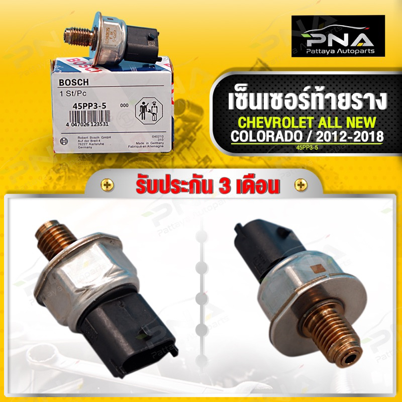 เซ็นเซอร์ท้ายราง CHEVROLET COLORADO ปี12-16  รุ่น 6MT ใหม่คุณภาพดี รับประกัน3 เดือน (45PP3-5)