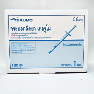 (กล่อง)Syringe 1 ml เทอรูโม กระบอกฉีดยา 1 มล. ไม่ติดเข็ม