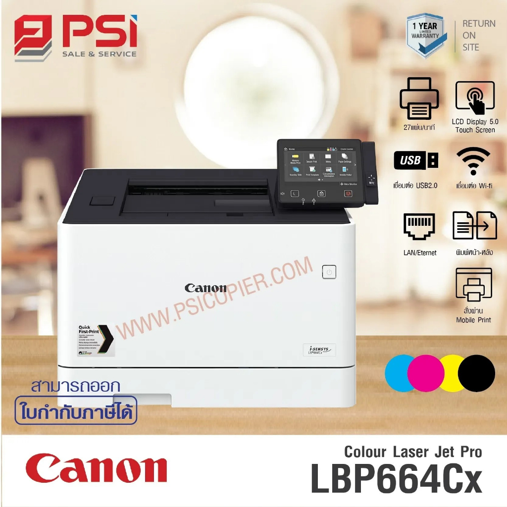 เครื่องปริ้นเตอร์ Canon imageCLASS LBP664Cx Color Laser Printer สี "