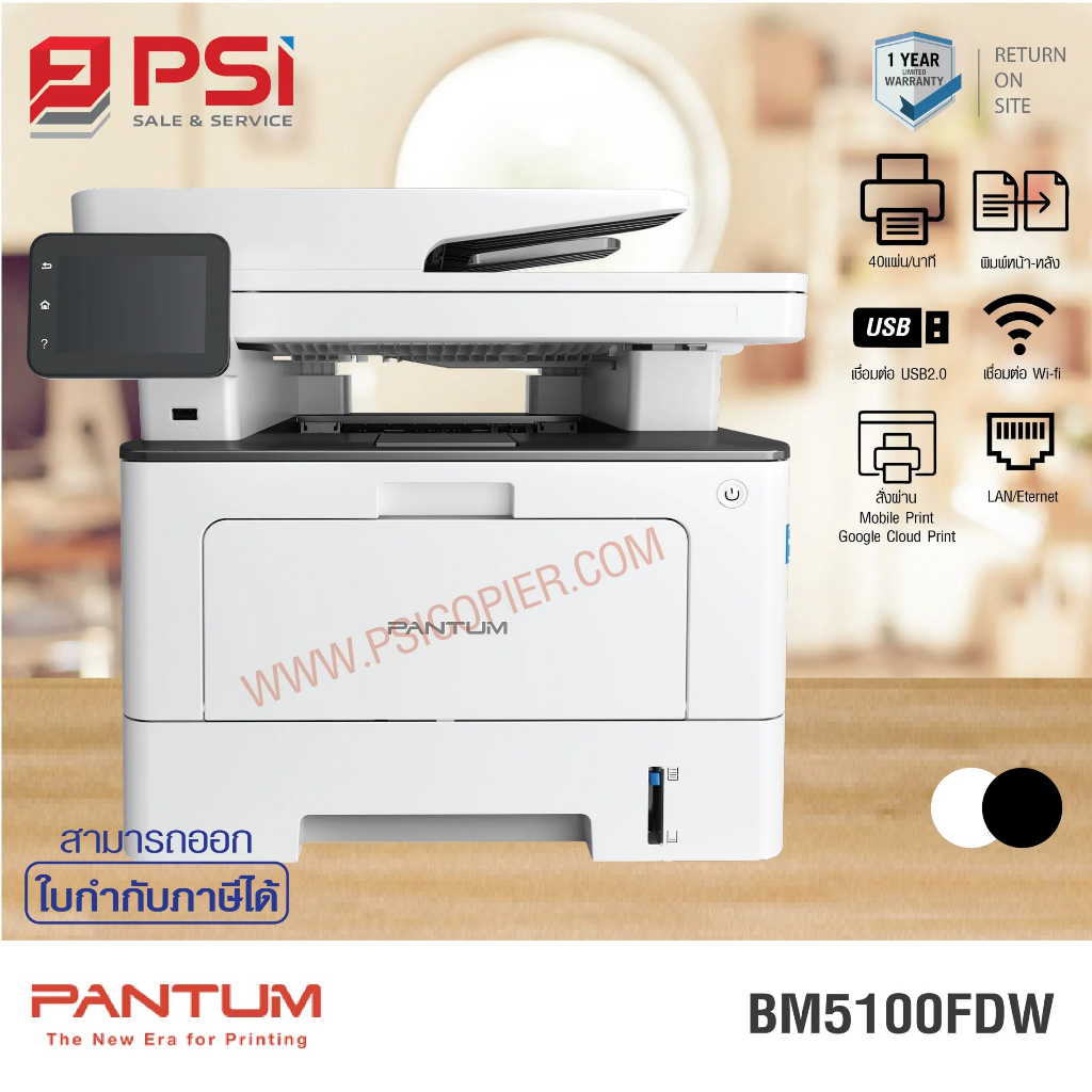 เครื่องปริ้นเตอร์ Pantum Mono Laser BM5100FDW