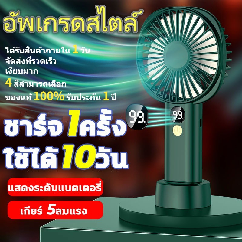 พัดลมพกพาชาร์จ พัดลมพกพามินิ + ตั้ง โต๊ะ พัดลมพกพา พัดลมถอดได้ พัดลม USB พัดลมมือถือ