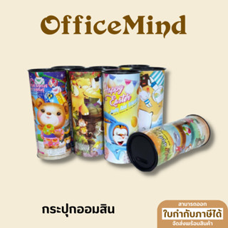 กระปุกออมสิน ทรงกลม ลายแฟนซี