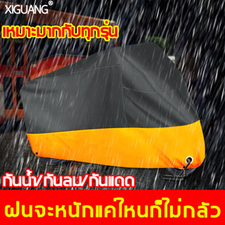 แม้เจอพายุฝนก็ไม่เปียกXIGUANG ที่คลุมรถมอไซ กันฝนกันแดด ผ้าคลุมรถมอไซ ผ้าคลุมจักรยาน ผ้าคบุมรถมอไซ ผ้าคลุมมอเตอร์ไซค์