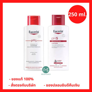 แถมกระเป๋าผ้า!! EUCERIN pH5 LOTION โลชั่นบำรุงผิว สำหรับผิวบอบบาง แพ้ง่าย ประเภทผิวธรรมดา-แห้ง (1 ขวด) (P-7166)