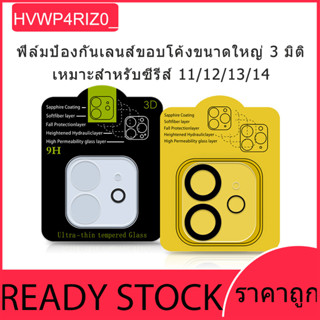 ฟิล์มกระจกนิรภัย สำหรับiPhone14 13 12 Mini 11 Pro Max  11  ป้องกันเลนส์กล้องด้านหลัง