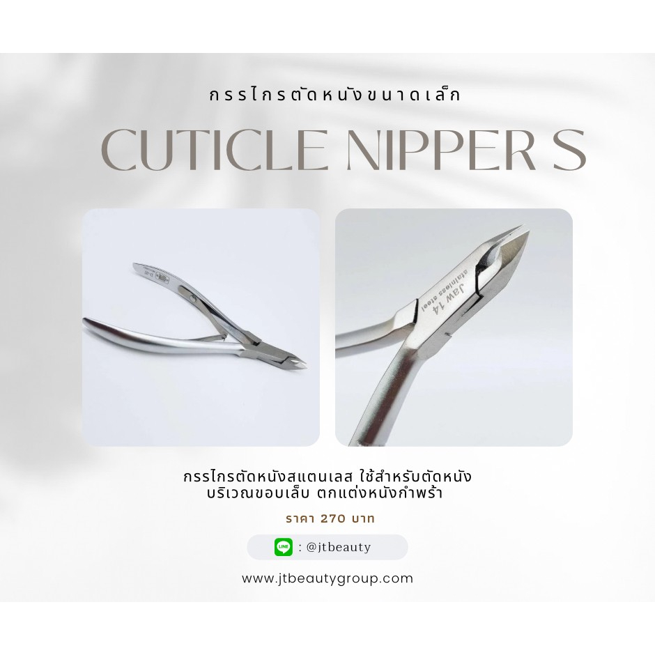 กรรไกรตัดหนัง กรรไกรตัดหนังสแตนเลส Cuticle Nipper S JTW-N02