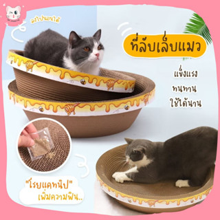 [พร้อมส่ง] 🐾ที่ฝนเล็บแมว ที่ลับเล็บแมว ของเล่นแมว ถ้วยลับเล็บแมว ทรงถ้วย แผ่นลับเล็บแมว แท่นฝนเล็บแมว