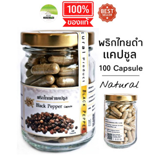 J239 พริกไทยดำแคปซูล (Black Pepper  Capsule) พริกไทยดำผง 100% พริกไทยดำบด พริกไทยดำแท้