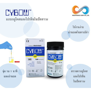 แถบตรวจปัสสาวะ 2GP Glucose ,Protein 100 psc