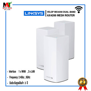 เครือข่ายไวไฟ LINKSYS VELOP MX4200 TRI-BAND AX4200 MESH ROUTER Pack 1/2/3