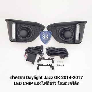 ​รับประกัน 1 เดือน ไฟเดย์​ไลท์​แจ๊ซ Daylight​ DRL Honda Jazz 2014 2015 2016 2017​ JAZZ GK