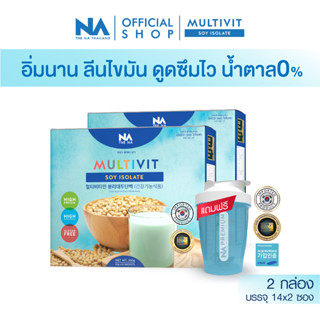 Multivit Soy Isolate โปรตีนพืช 2 กล่อง มี 28 ซอง