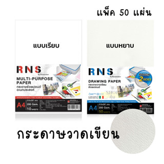 กระดาษ 100 ปอนด์ กระดาษวาดเขียน Renaissance 50 แผ่น