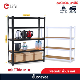 Elife ชั้นวางของ วางสินค้า 3/4/5 ชั้น แผ่นไม้อัด MDF เหล็กหนา  ใช้ในครัว ไมโครเวฟ