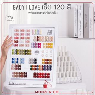 ยกเซ็ตสีเจล สีเจล ยาทาเล็บ พร้อมส่งทุกวัน  SET GAOY 120 สี สีสวย เม็ดสีแน่น ทาง่าย 12ml พร้อมชาร์ตโชว์ขนาดใหญ่ GY-Series