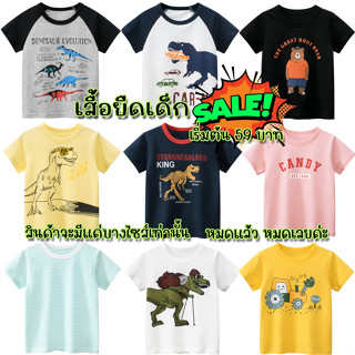 เสื้อยืดเด็ก ราคาSale!! เริ่มต้น 59 บาท สินค้าจะมีแค่บางไซส์เท่านั้น จะมีสินค้าไหลเวียนมาอัพเดทอัลบั้มนี้เรื่อยๆค่ะ