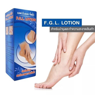 💥ใช้สำหรับแช่เท้า💥F.G.L Lotion ส้นเท้านิ่ม ส้นเท้าแตก