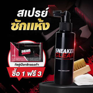 น้ำยาขัดรองเท้า Sneaker clean (SC) แถมฟรี แปรงขนม้า + ผ้าไมโครไฟเบอร์ (มี อย ถูกต้อง)