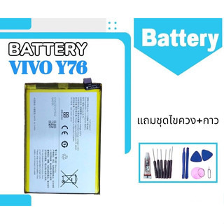 แบตเตอรี่วีโว่Y76(5G) Battery Vivo Y76 แบตY76 5G **สินค้าพร้อมส่ง รับประกัน6เดือน แถมชุดไขควง+กาว