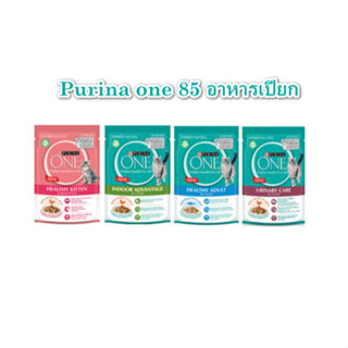 PURINA ONE เพียวริน่า วัน อาหารเปียก สำหรับแมว  85  กรัม