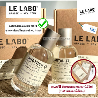 LE LABO 30ML / 50ML / 100ML พร้อมส่ง/Pre-Order