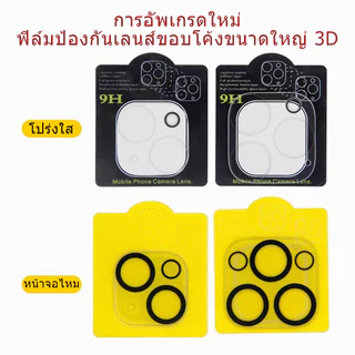 ฟิล์มกันรอยเลนส์สำหรับ iPhone17/17 Air 16/16/16plus 15 14 13 12 11promax11/12mini/15pro/14promax17pro ฟิล์มกันรอยกล้อง
