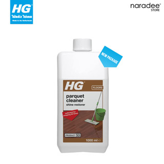 เอชจี ปาร์เก้ วอชแอนด์ไชน์ (HG PARQUET WASH &amp; SHINE) ขนาด 1 ลิตร