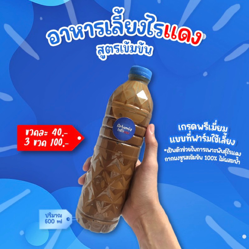 อาหารเลี้ยงไรแดง ไรทะเล กากผงชูรสสูตรเข้มข้น100% (จัดส่งใน1-2วัน)