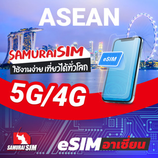 [eSIM] ASIA 8 COUNTRIES (eSIM เอเชีย 8 ประเทศ ดาต้ารายวัน) 1-2GB/DAY by Samurai WiFi