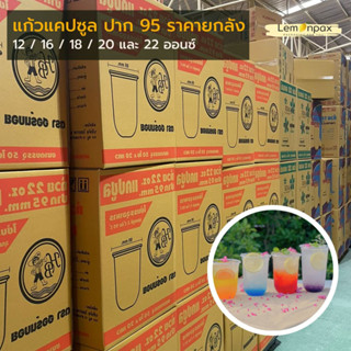 [ขายยกลัง] แก้วน้ำพลาสติก PP แคปซูล ขนาด 12oz. (14oz.ปาก90) 16oz. 18oz. 20oz. 22oz. บรรจุ 1000ใบ/ลัง