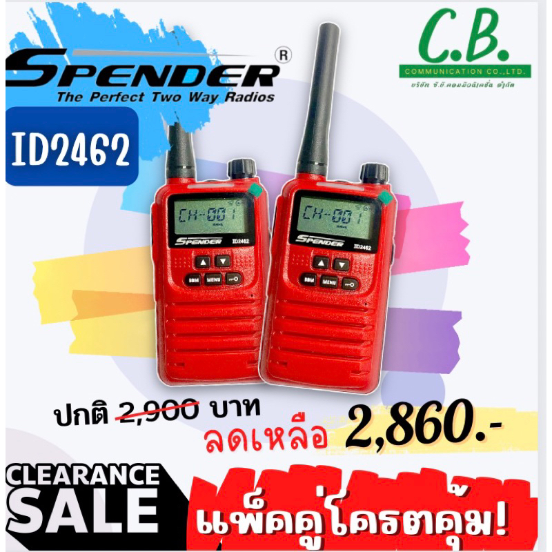วิทยุสื่อสาร SPENDER ID2462 (0.5วัตต์)ยกเว้นใบอนุญาตใช้วิทยุสื่อสาร