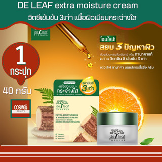 De Leaf Thanaka Extra Moisturizing Whitening Cream 40g เดอลีฟ ทานาคา มอยส์เจอร์ไรซิ่ง ไวท์เทนนิ่ง ครีม de leaf thanaka