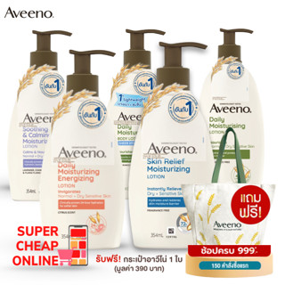 Aveeno Lotion 354ml อาวีโน่ โลชั่น อาวีโน่ มอยส์เจอร์ไรซิ่งโลชั่น