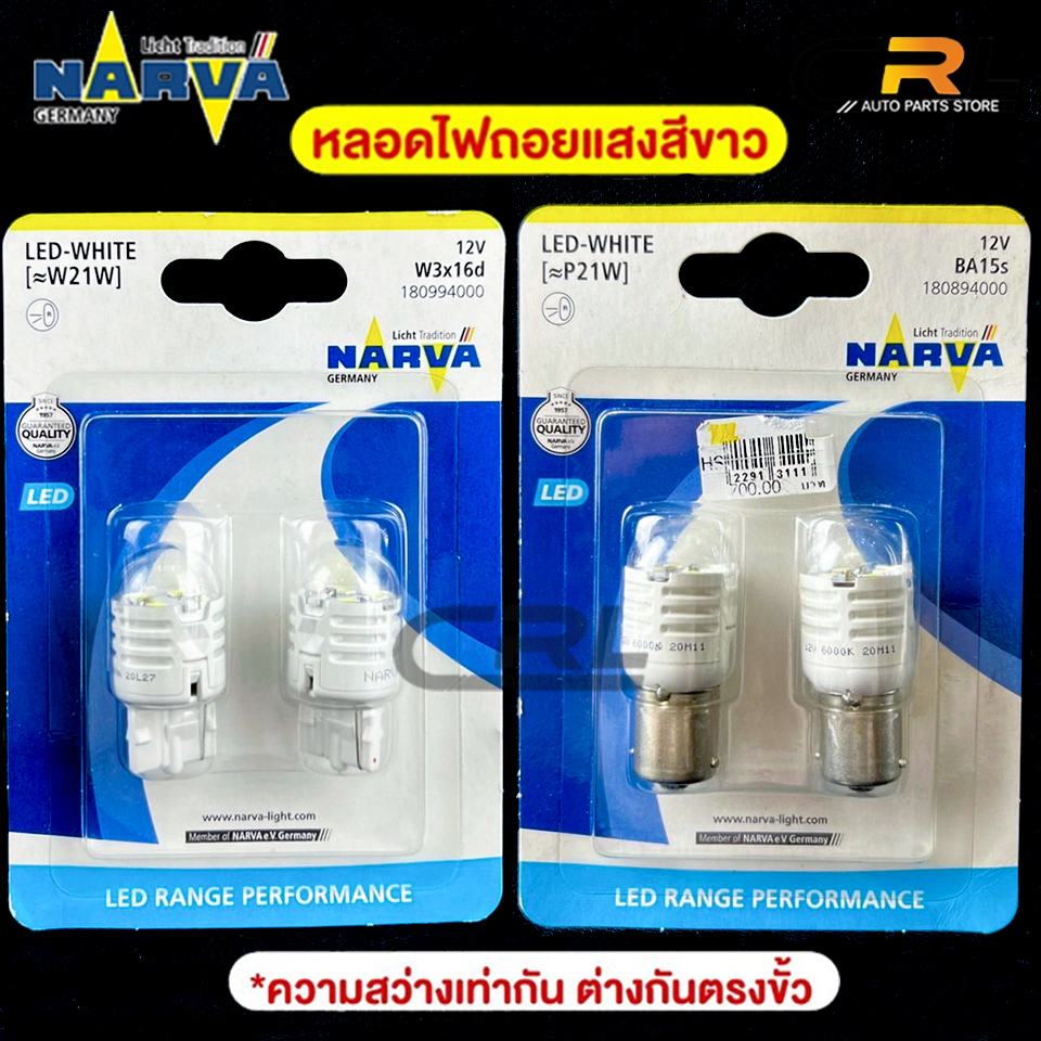 หลอดไฟถอยหลัง NARVA LED-White 12V W21W W3x16d 6500K รุ่น LED RANGE PERFORMANCE