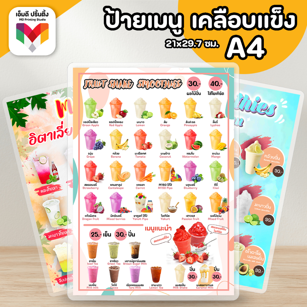 🔥ป้ายเมนูอิตาเลี่ยนโซดา ผลไม้ปั่น นมปั่น ขนาด A4⚡️เคลือบใสกันน้ำอย่างดี 🍓🥝