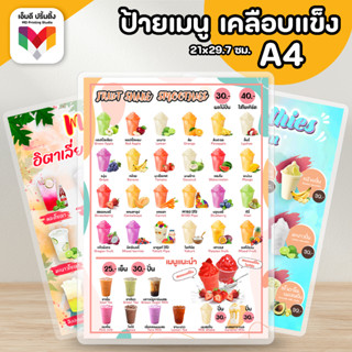 🔥โปร 3แถม1⚡️ป้ายเมนูเครื่องดื่ม ผลไม้ปั่น อิตาเลี่ยนโซดา นมปั่น ขนาดA4 เคลือบแข็งกันน้ำ 🍊🍉