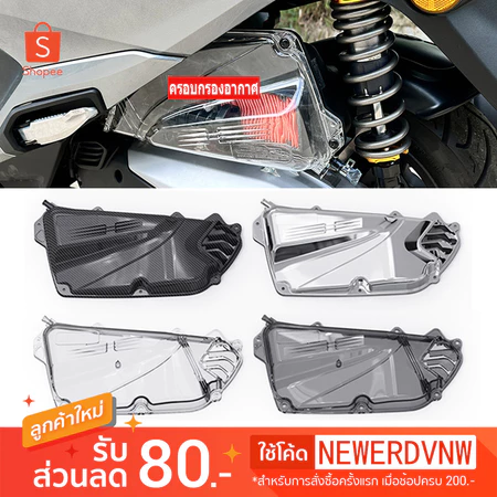 ครอบกรองอากาศ Honda Giorno / Lead 125 จำนวน 1 ชิ้น พร้อมส่ง อะไหล่แต่งรถ มอเตอร์ไซค์ (1061)