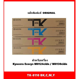 หมึกแท้ TK-8110 BK,C,M,Y สำหรับ kyocera Ecosys M8124cidn / M8130cidn ออกใบกำกับภาษีได้ จัดส่งสินค้าภายใน 1-3 วันทำการ